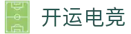 开运电竞 - 2026世界杯赛事专业体育平台